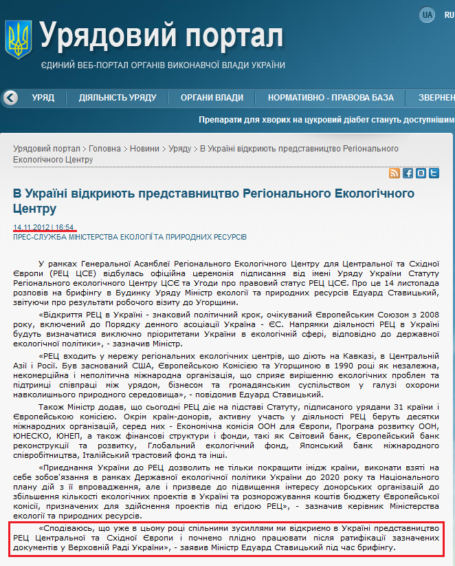 http://www.kmu.gov.ua/control/uk/publish/article?art_id=245792222&cat_id=244276429