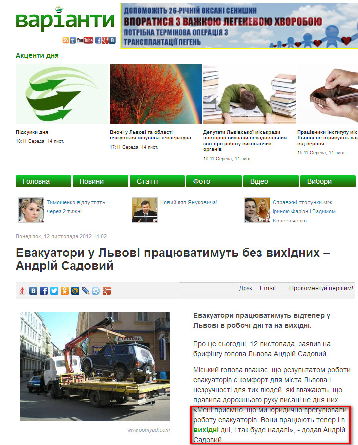 http://www.varianty.net/noviny/item/6595-evakuatori-u-lvovi-pratsyuvatimut-bez-vihidnih-%E2%80%93-andriy-sadoviy