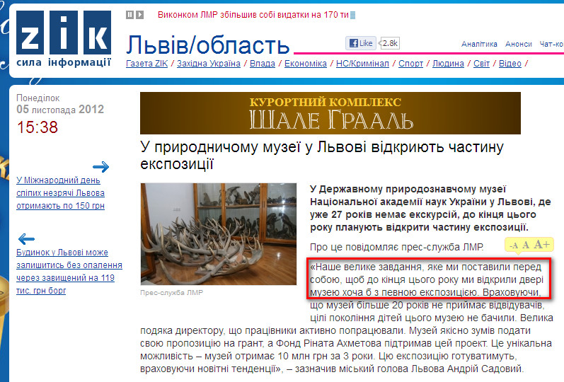 http://zik.ua/ua/news/2012/11/05/377419