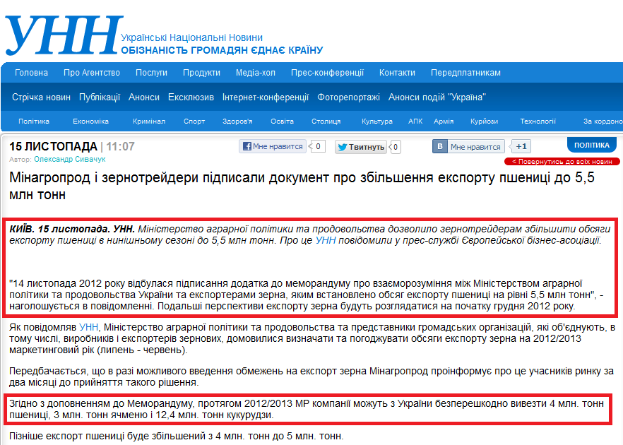 http://www.unn.com.ua/ua/news/1031833-minagroprod-i-zernotreyderi-pidpisali-dokument-pro-zbilshennya-eksportu-pshenitsi-do-5,5-mln-tonn/