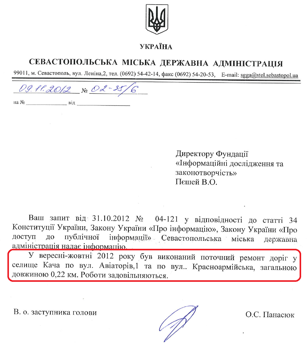 Лист В.о. заступника голови Севастопольської міської державної адміністрації О.С.Панасюка від 9 листопада 2012 року