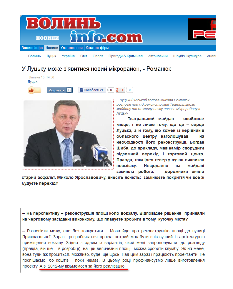 http://news.volyninfo.com/lutsk/494-u-lucku-mozhe-zyavitisya-noviy-mikrorayon-romanyuk.html