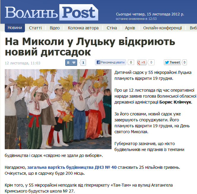 http://www.volynpost.com/news/8789-na-mykoly-u-lucku-vidkryyut-novyj-dytsadok