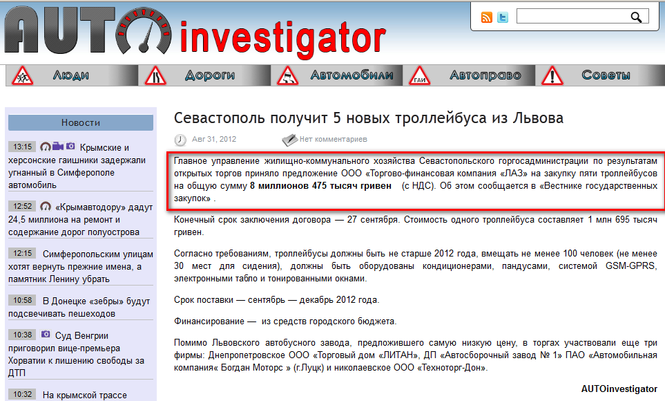http://auto.investigator.org.ua/news/5445/