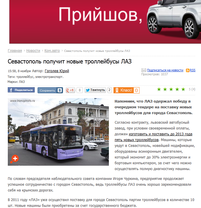 http://www.autocentre.ua/news/komavto/sevastopol-poluchit-novye-trolleybusy-laz-49766.html