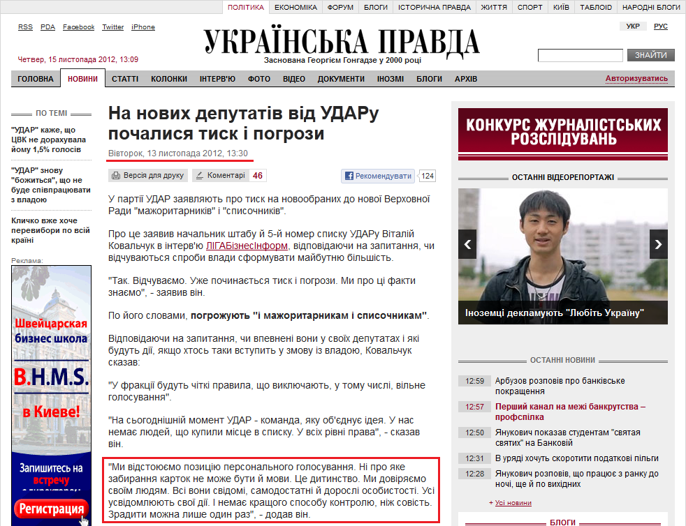 http://www.pravda.com.ua/news/2012/11/13/6977374/