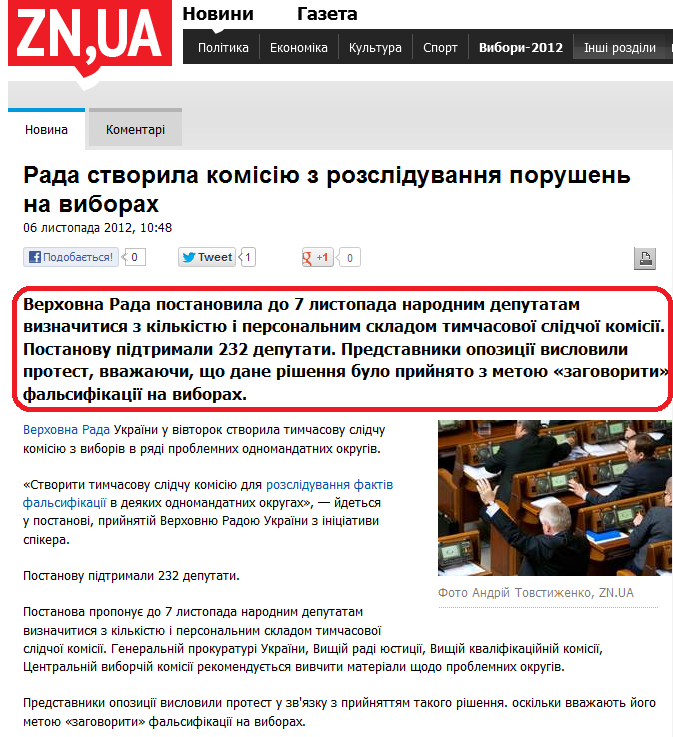 http://news.dt.ua/VYBORY-2012/rada_stvorila_komisiyu_z_rozsliduvannya_porushen_na_viborah-111641.html
