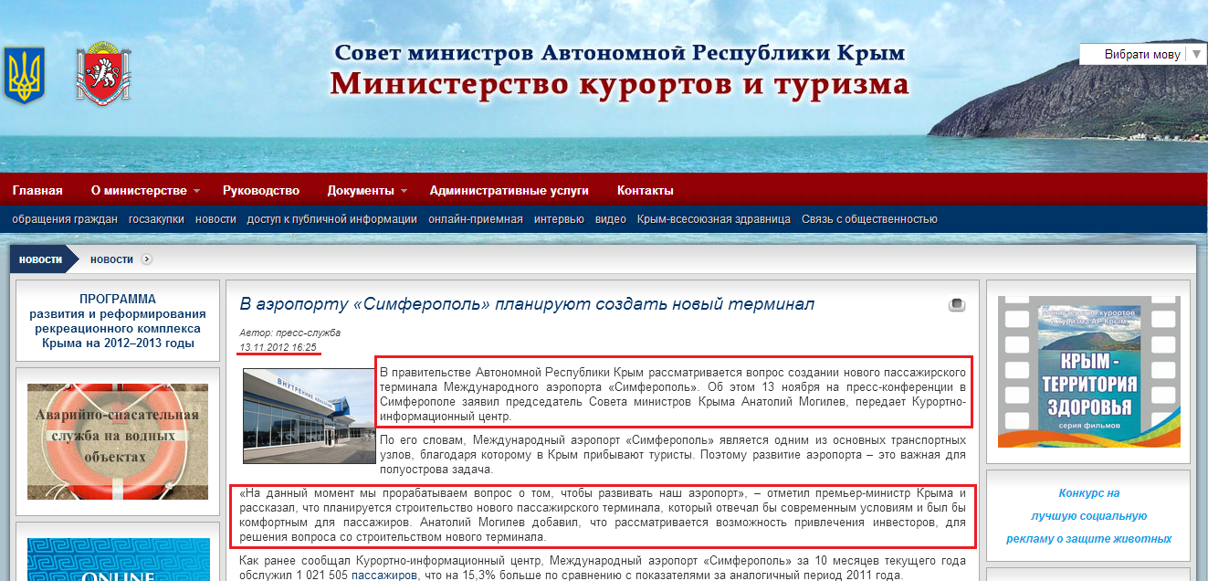 http://crimea.gov.ua/novosti/v-aeroportu-simferopol-planiruiut-sozdanie-novogo-terminala