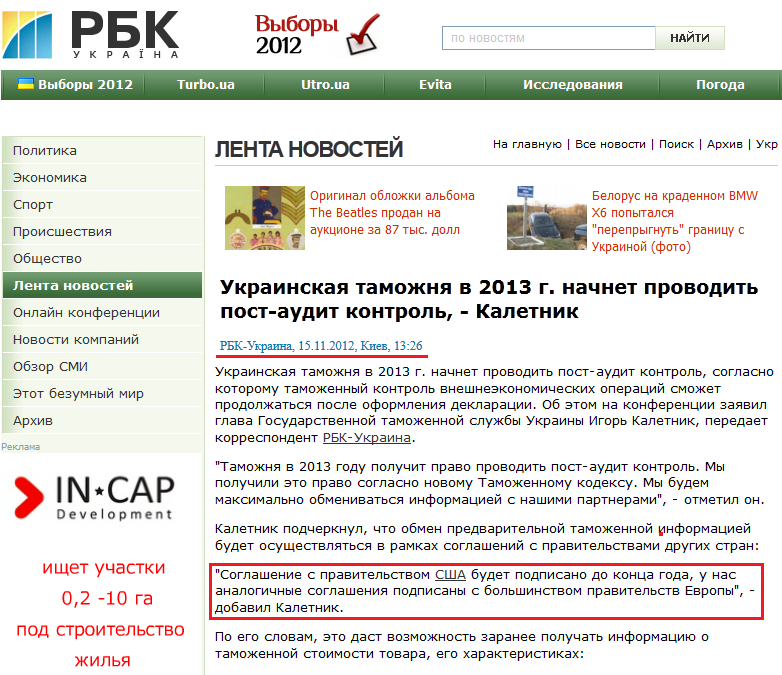 http://www.rbc.ua/rus/newsline/show/ukrainskaya-tamozhnya-v-2013-g-nachnet-provodit-post-audit-kontrol--15112012132600