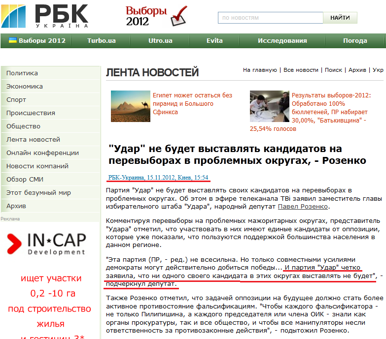 http://www.rbc.ua/rus/newsline/show/-udar-ne-budet-vystavlyat-kandidatov-na-perevyborah-v-problemnyh-15112012155400