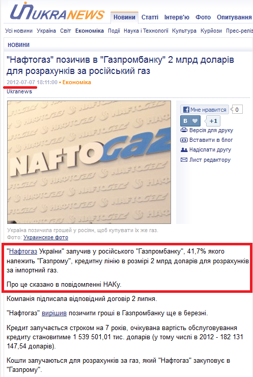 http://ukranews.com/uk/news/economics/2012/07/07/74204