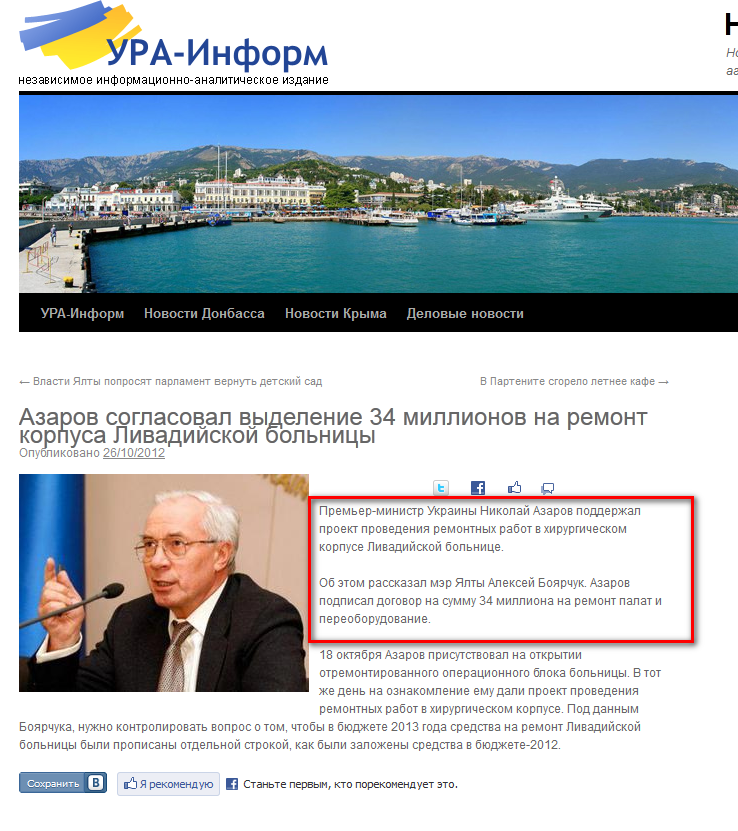 http://yalta.ura-inform.com/2012/10/26/11951