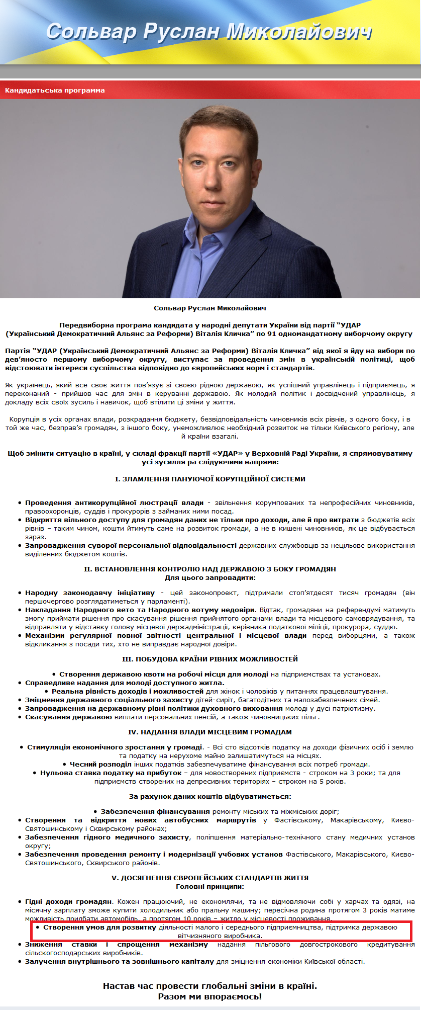 http://solvar.com.ua/kandidatska-programma-.html