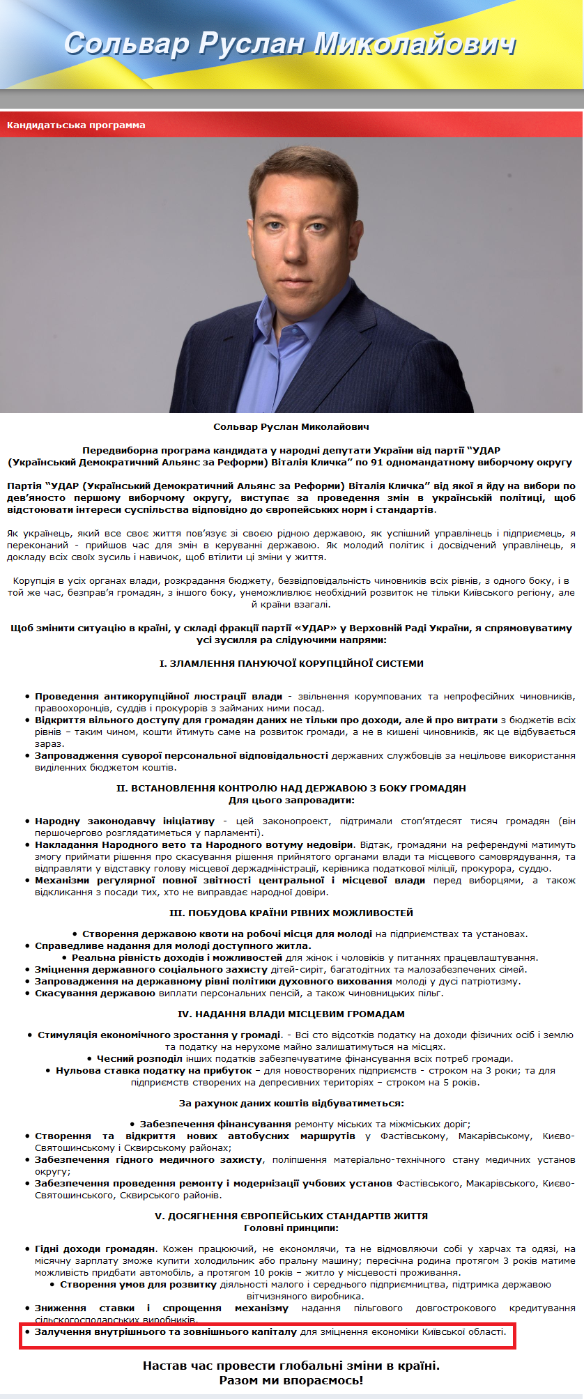 http://solvar.com.ua/kandidatska-programma-.html