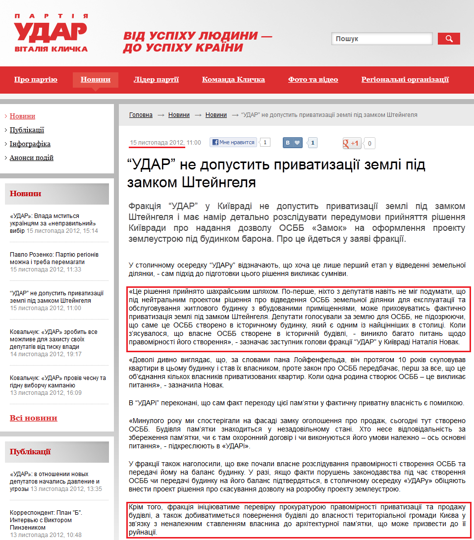 http://klichko.org/ua/news/news/udar-ne-dopustit-privatizatsiyi-zemli-pid-zamkom-shteyngelya