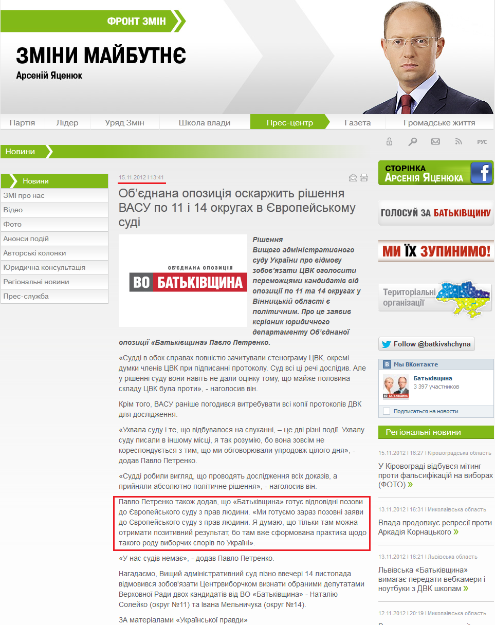 frontzmin.ua/ua/media/news/none/13850-obednana-opozitsija-oskarzhit-rishennja-vasu-po-11-i-14-okrugah-v-evropejskomu-sudi.html