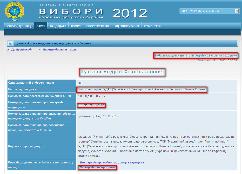 http://www.cvk.gov.ua/vnd2012/wp407pt001f01=900pf7201=2695.html