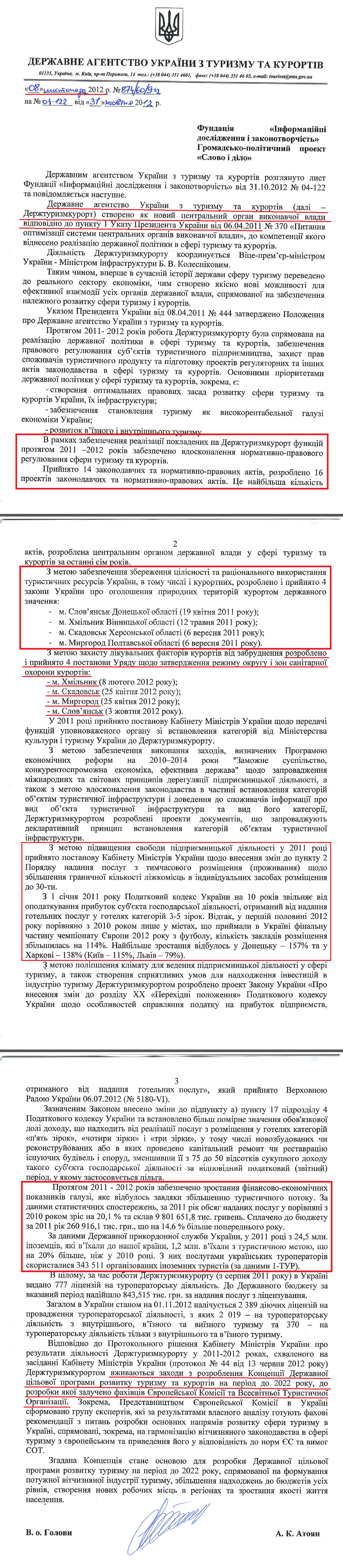 Лист В.о. Голови Державного агентства України з туризму та курортів А.К.Атояна від 8 листопада 2012 року