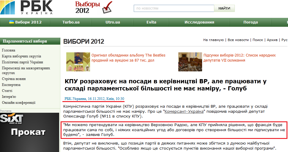 http://www.rbc.ua/rus/vyboru/show/kpu-rasschityvaet-na-dolzhnosti-v-rukovodstve-vr-no-rabotat-16112012103000/