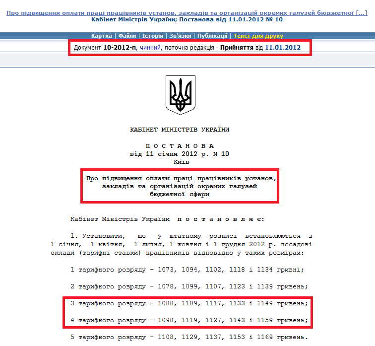 http://zakon1.rada.gov.ua/laws/show/10-2012-%D0%BF