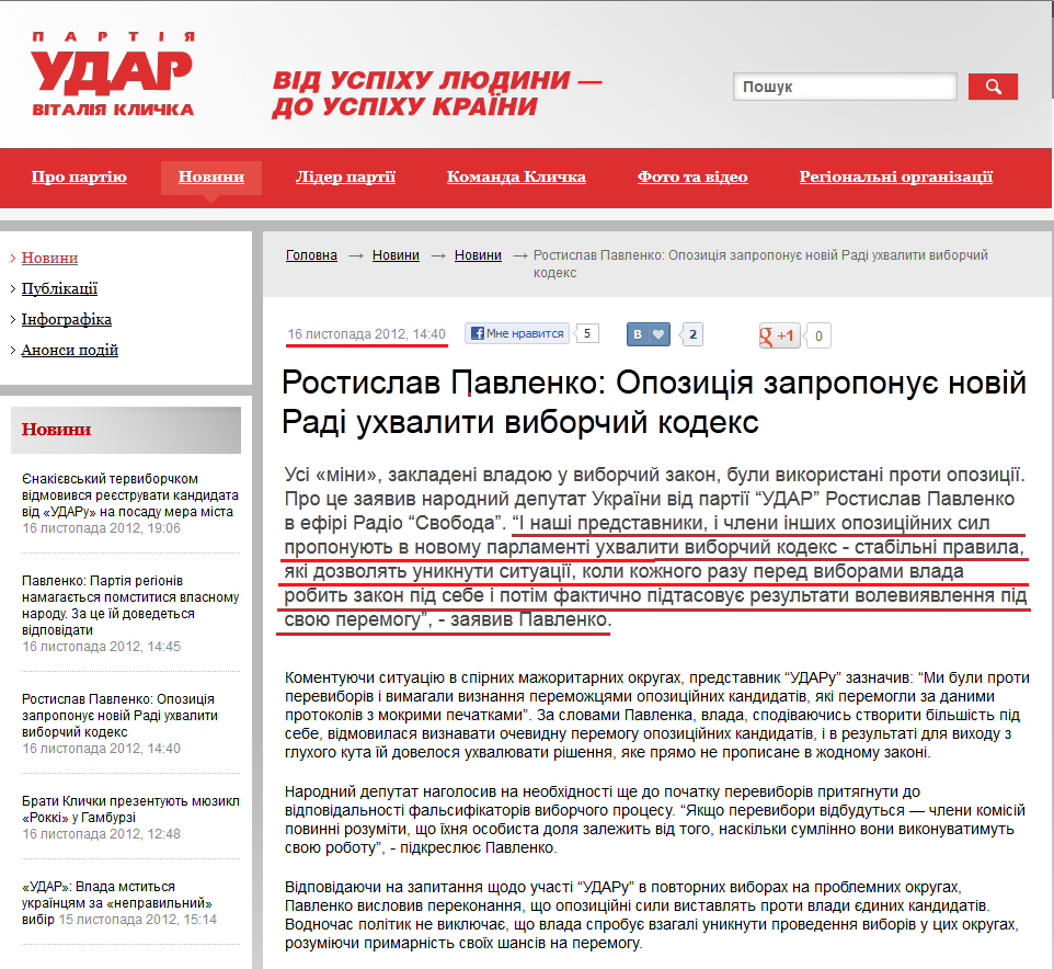 http://klichko.org/ua/news/news/rostislav-pavlenko-opozitsiya-zaproponuye-noviy-radi-uhvaliti-viborchiy-kodeks