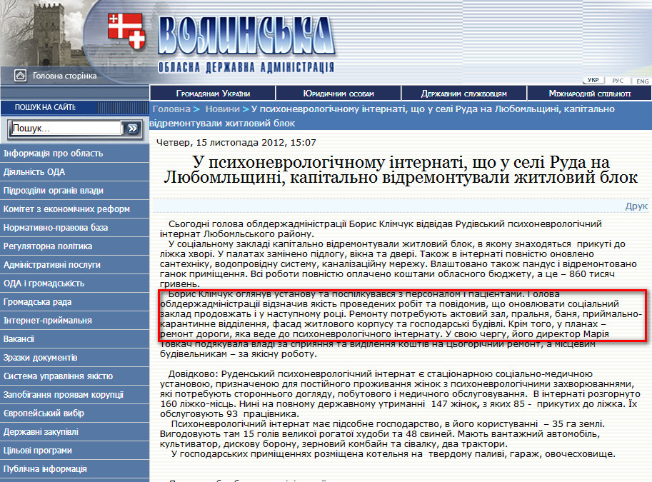 http://www.voladm.gov.ua/index.php?option=com_k2&view=item&id=5141:%D1%83-%D0%BF%D1%81%D0%B8%D1%85%D0%BE%D0%BD%D0%B5%D0%B2%D1%80%D0%BE%D0%BB%D0%BE%D0%B3%D1%96%D1%87%D0%BD%D0%BE%D0%BC%D1%83-%D1%96%D0%BD%D1%82%D0%B5%D1%80%D0%BD%D0%B0%D1%82%D1%96-%D1%89%D0%BE-%D1%83-%D1%81%D0%B5%D0%BB%D1%96-%D1%80%D1%83%D0%B4%D0%B0-%D0%BD%D0%B0-%D0%BB%D1%8E%D0%B1%D0%BE%D0%BC%D0%BB%D1%8C%D1%89%D0%B8%D0%BD%D1%96-%D0%BA%D0%B0%D0%BF%D1%96%D1%82%D0%B0%D0%BB%D1%8C%D0%BD%D0%BE-%D0%B2%D1%96%D0%B4%D1%80%D0%B5%D0%BC%D0%BE%D0%BD%D1%82%D1%83%D0%B2%D0%B0%D0%BB%D0%B8-%D0%B6%D0%B8%D1%82%D0%BB%D0%BE%D0%B2%D0%B8%D0%B9-%D0%B1%D0%BB%D0%BE%D0%BA