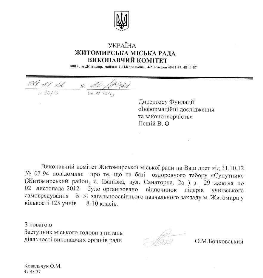 Лист заступника Житомирського міського голови О.М. Бочковського від 09.11.2012 р.