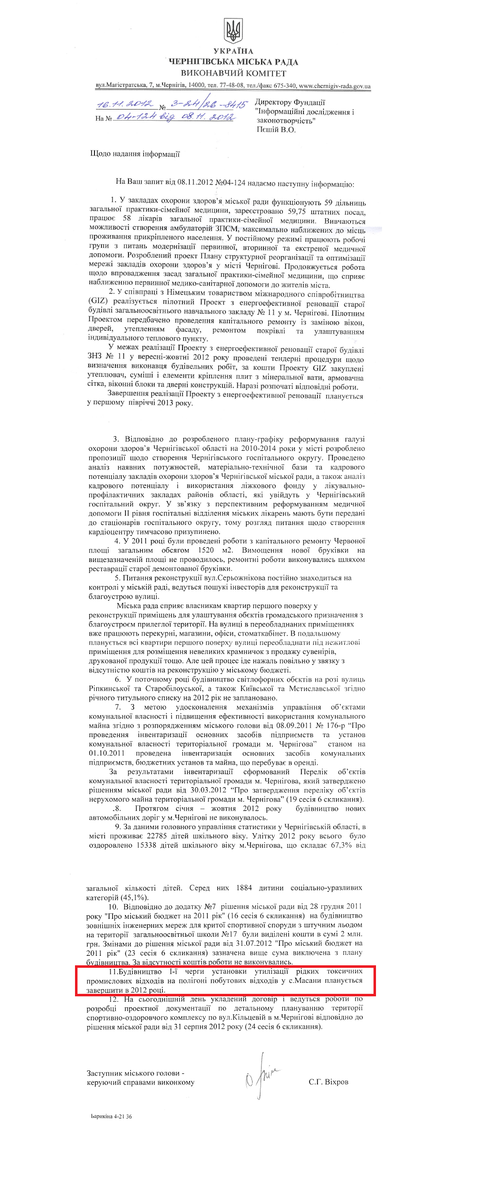 Лист заступника Чернігівського міського голови - керуючого справами виконкому С. Г. Віхрова