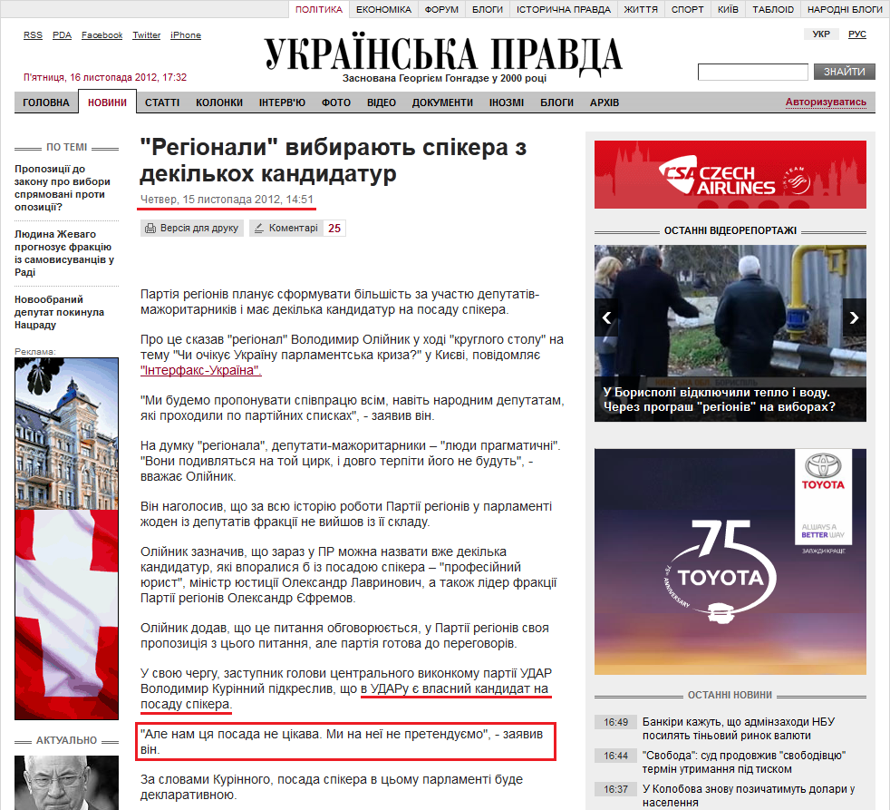 http://www.pravda.com.ua/news/2012/11/15/6977533/
