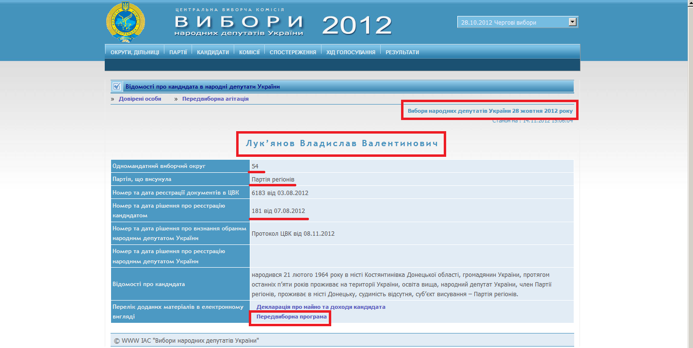 http://www.cvk.gov.ua/vnd2012/wp407pt001f01=900pf7201=1431.html