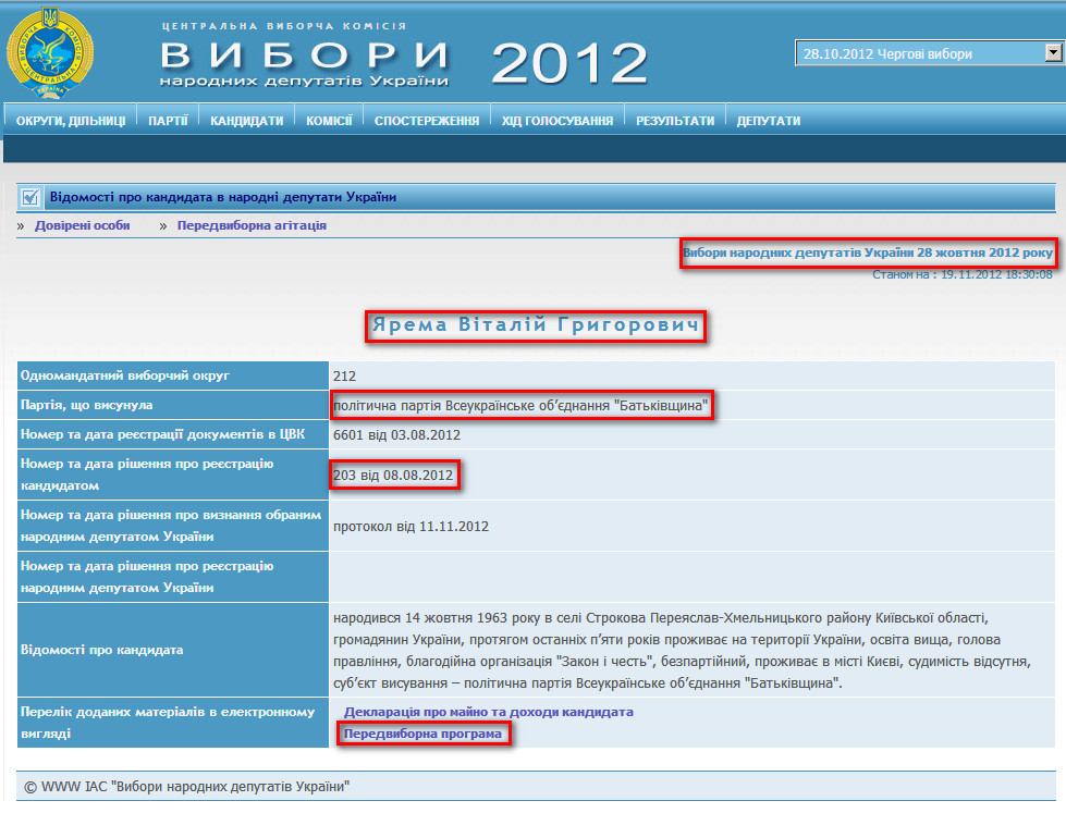 http://www.cvk.gov.ua/vnd2012/wp407pt001f01=900pf7201=2132.html