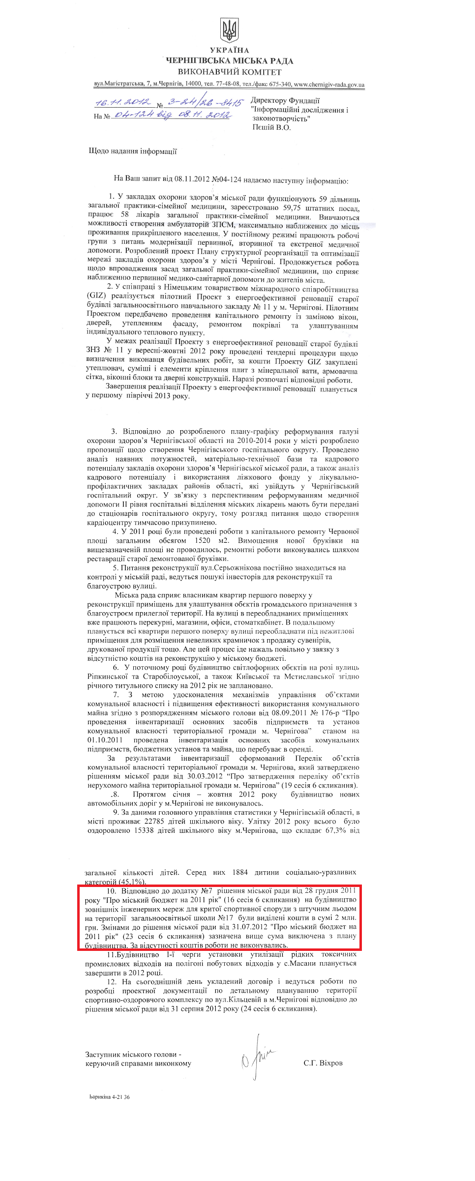 Лист заступника Чернігівського міського голови - керуючого справами виконкому С. Г. Віхрова