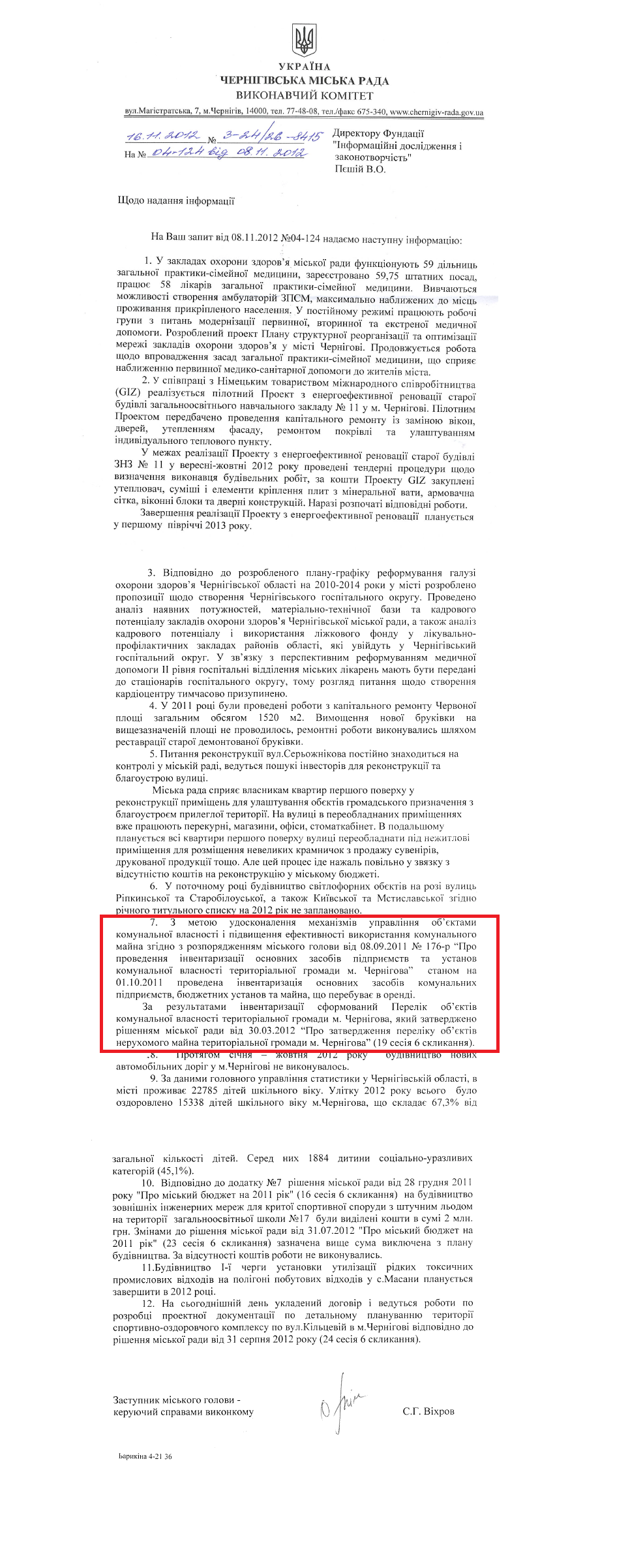 Лист заступника Чернігівського міського голови - керуючого справами виконкому С. Г. Віхрова