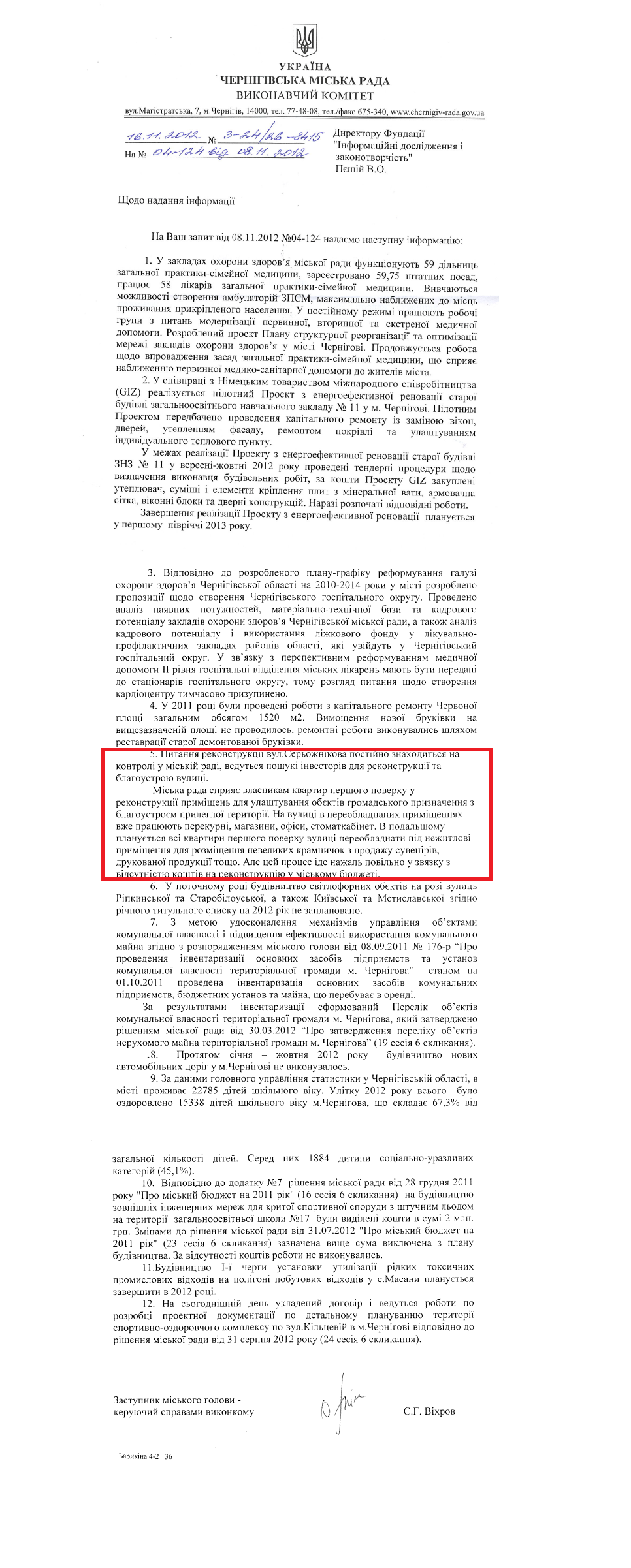 Лист заступника Чернігівського міського голови - керуючого справами виконкому С. Г. Віхрова