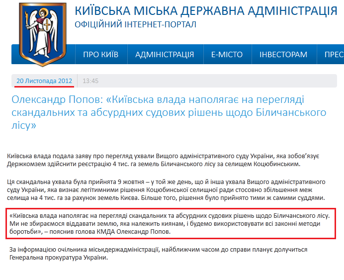 http://kievcity.gov.ua/novyny/1719/