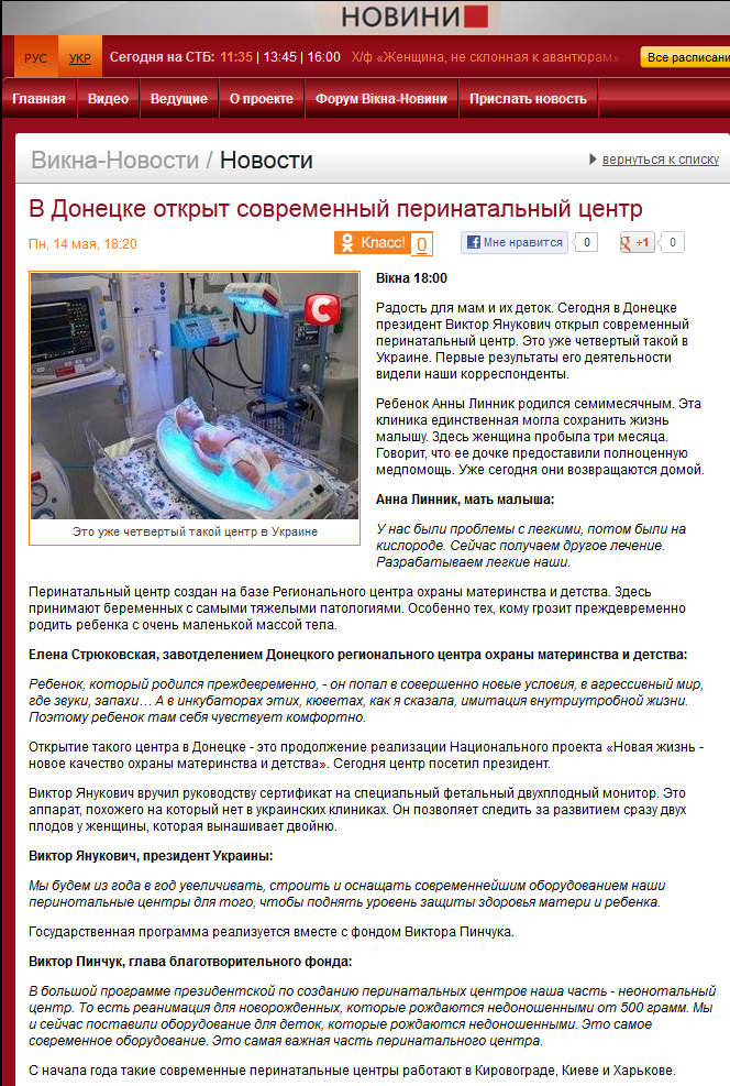 http://vikna.stb.ua/news/2012/5/14/102749/