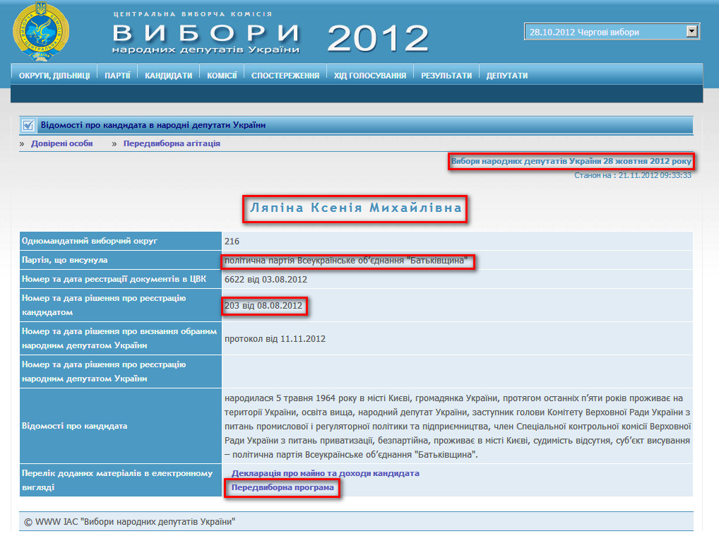 http://www.cvk.gov.ua/vnd2012/wp407pt001f01=900pf7201=2094.html