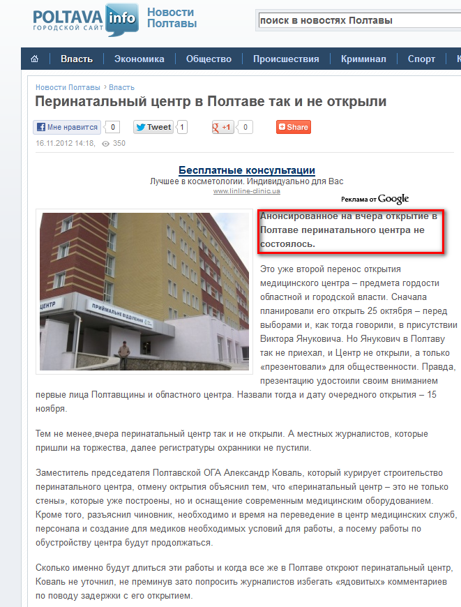 http://news.poltava.info/power/8305-perinatalnyy-centr-v-poltave-tak-i-ne-otkryli