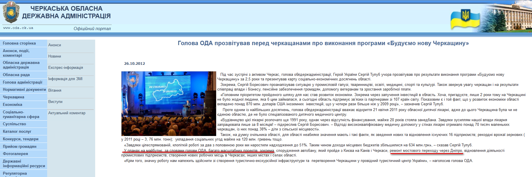 http://www.oda.ck.ua/?lng=ukr&section=2&page=2&id=7554
